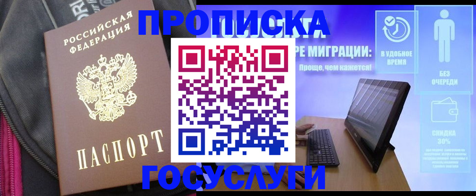 купить прописку в Кашире