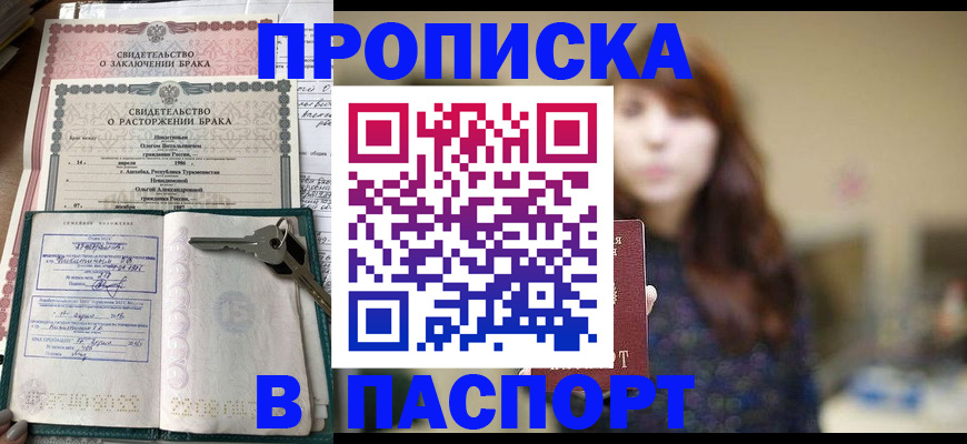 прописка для военкомата в Кашире